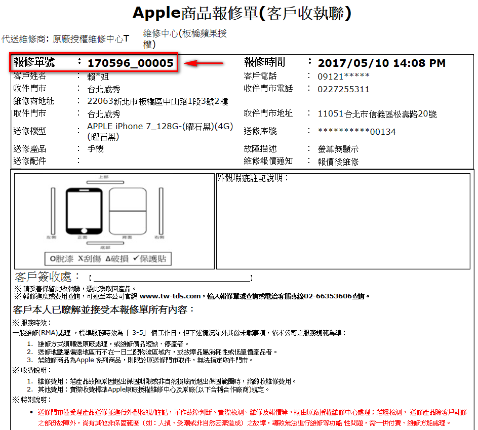 報修單號查詢範例說明